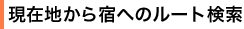 ݒnhւ̃[g