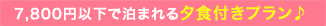 7,800~ȉŔ܂[Htv