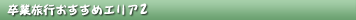 Ɨs߃GA2