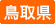 挧