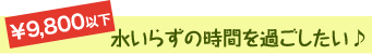 9,800ȉ@炸̎Ԃ߂